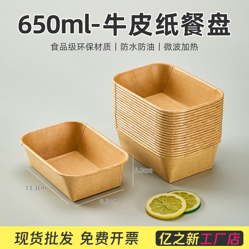 厚手の使い捨てクラフト紙防水防油トレー屋外キャンプバーベキュー皿マイクロ波冷蔵梱包箱|undefined