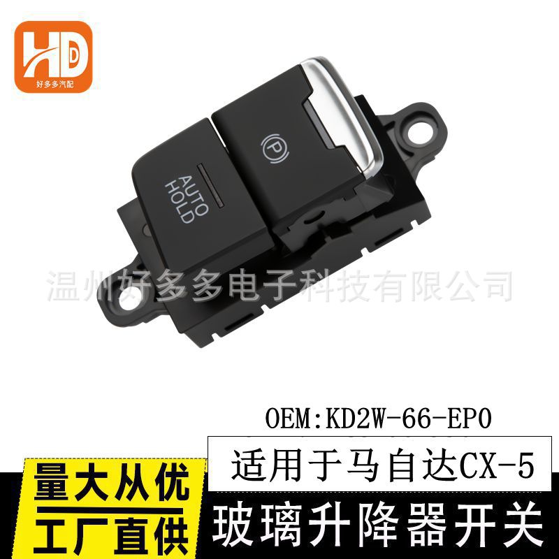 Suitable for Mazda Cx-5 Digital Handbrake Switch Kd2W-66-Ep0 Electric Parking 17-21 Models