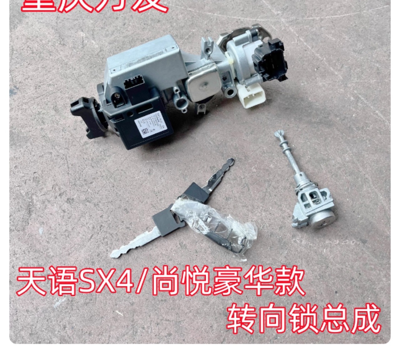 Suitable for Changan Tianyu Sx4 Shangyue Luxury Full Car Lock Cylinder Steering Lock Assembly Knob Start Door Lock