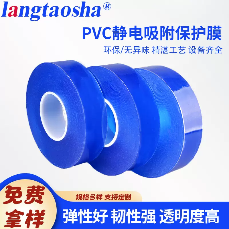 PVC静电吸附膜黄金传承手镯保护膜 珠宝首饰防刮保鲜膜手镯包装膜