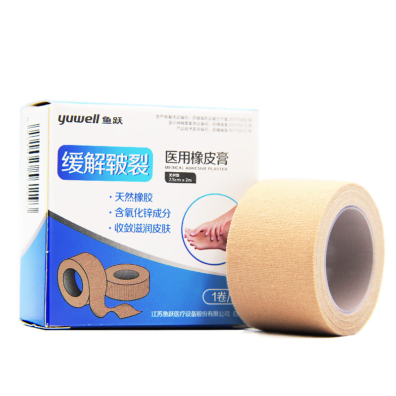鱼跃医用橡皮膏胶布皲裂膏皲裂橡皮膏手脚开裂胶布压敏 厂家直供