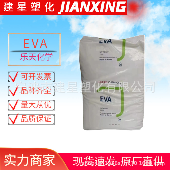 EVA 乐天化学 VS430 发泡成型透明家庭日用品鞋电览常用塑料颗粒