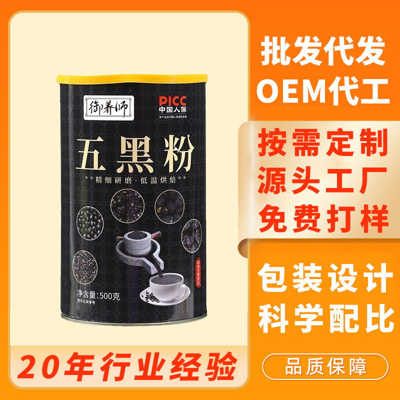 五黑粉500g黑芝麻黑枸杞黑桑葚黑豆黑米五谷早晚代餐粉源头工厂批|undefined