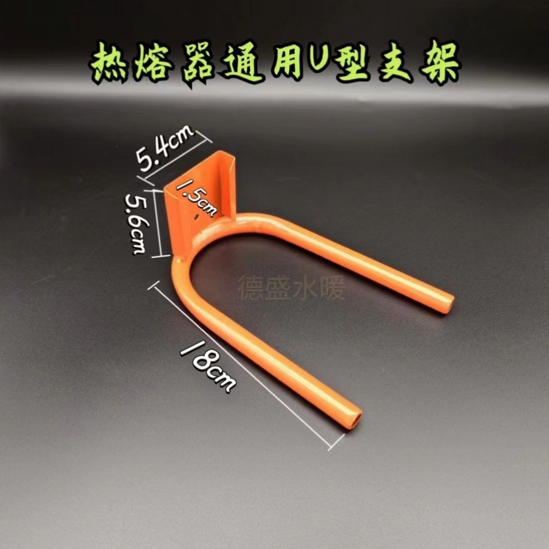 Universal U-shaped orange bracket