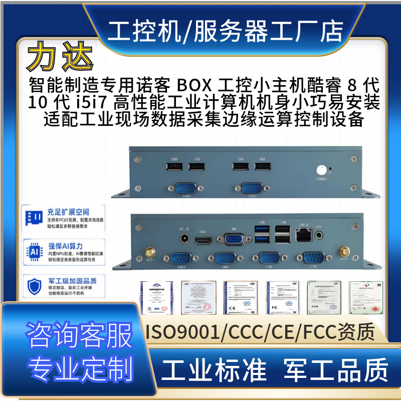 车间工况采集设备酷睿8/10代BOX迷你主机工业边缘计算IPC源头工厂