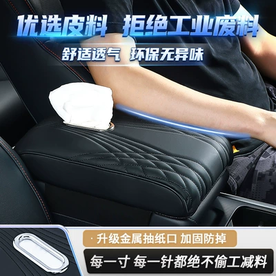Protective Cover Interior Modification: Armrest box pad
