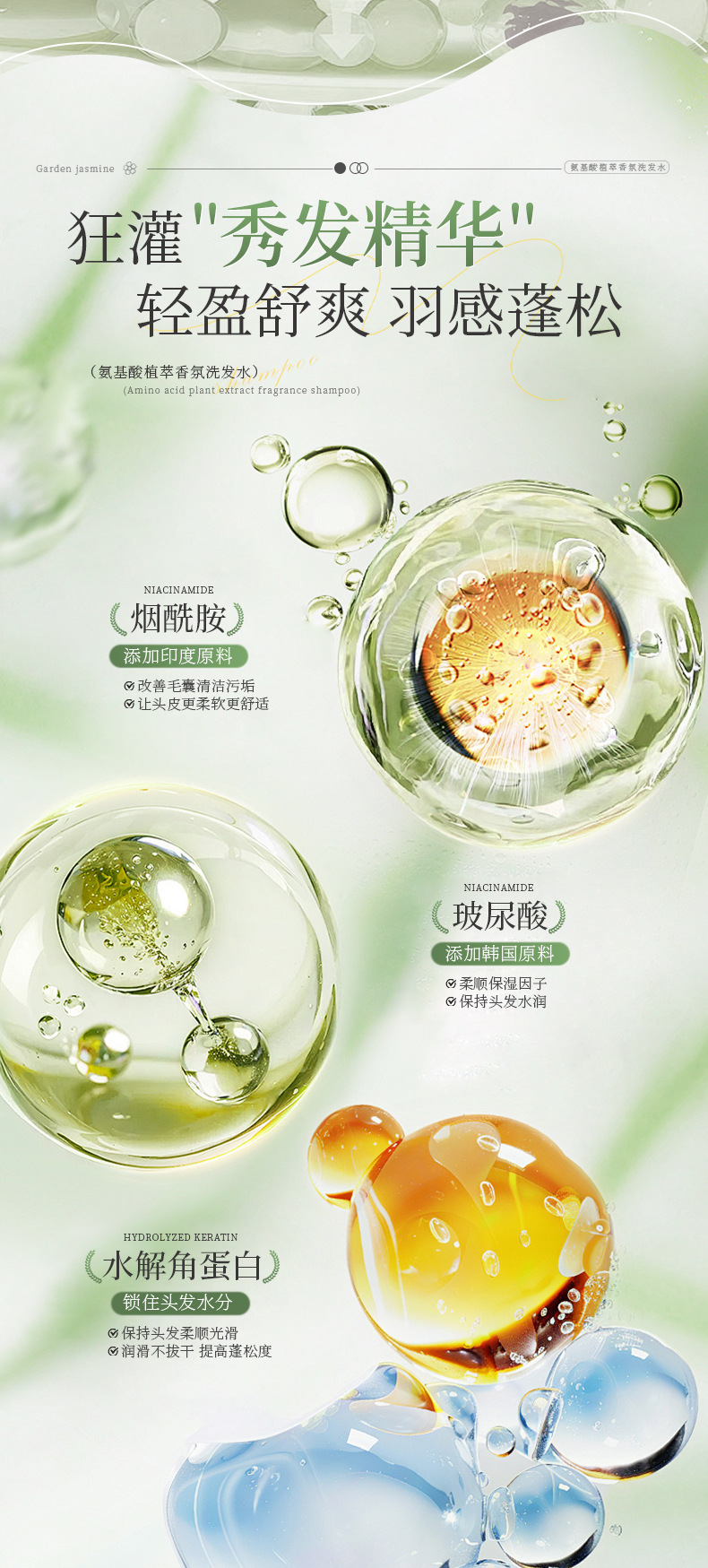 AOPY氨基酸植萃香氛洗发水(庭院茉莉)800ml-详情-2