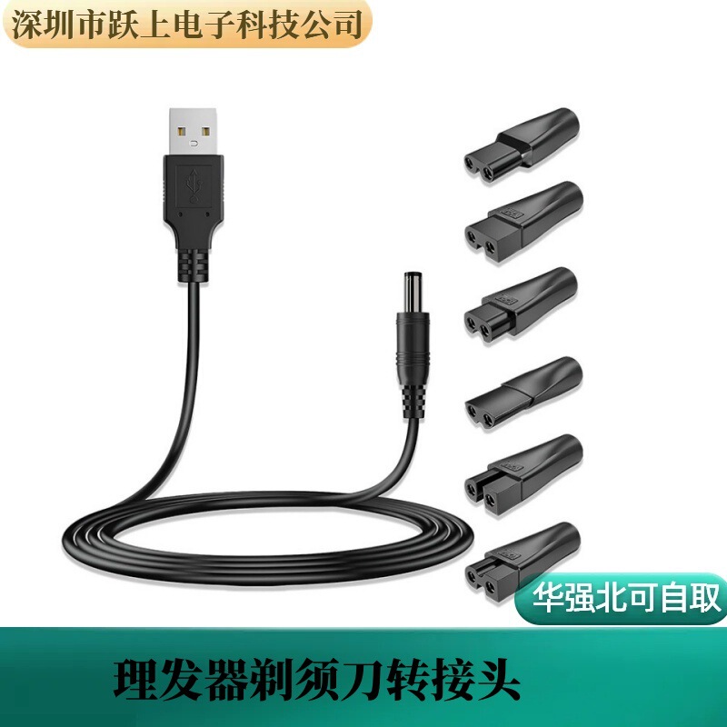 USB5521 base to double hole adapter hair clipper shaver eight 6 kinds of interface charging converter suit