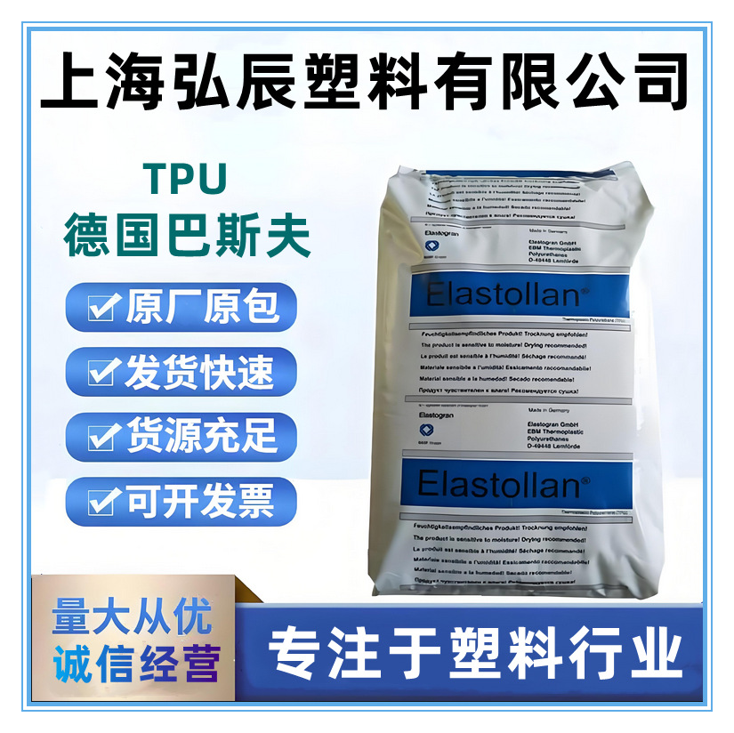 TPU德国巴斯夫1190A 耐磨 耐水解电缆护套塑胶颗粒