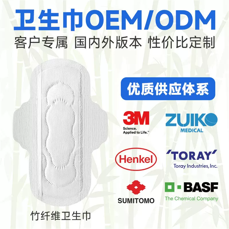 竹纤维卫生巾定制天然抑菌厂家贴牌加工OEM批发工厂棉柔