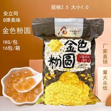 安立司2.5黄金珍珠1.0琥珀粉圆1KG 奶茶饮品甜品小吃店铺底料原料