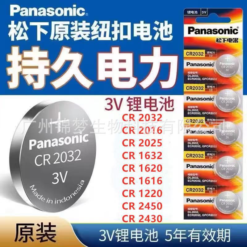 Panasonic Cr2032 Car Key Button Battery 3V 2025 20161632 1620 1220 2430