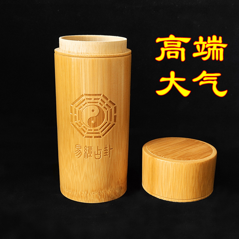 易经摇铜钱竹筒竹盘卦签空筒竹罐竹桶道家卦盘筒圆形竹盘八卦工具