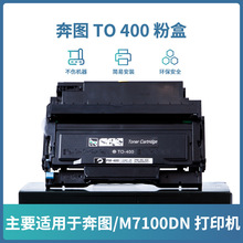 雄图TO-400硒鼓DO-400 DL-411套鼓架适用PANTUM打印机奔图m7100dn