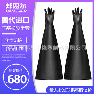 Replace imported 8B1532A butyl rubber long arm glove box gloves with high concentrated acid and alkali corrosion resistant gloves