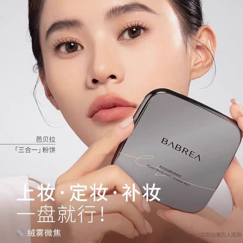 芭贝拉大粉饼控油定妆14.5g不脱妆清透提亮散粉巴贝拉补妆定妆