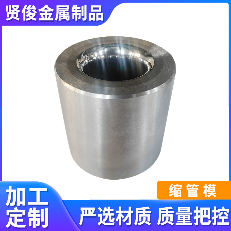 钨钢缩管模具定做缩头模具耐磨合金缩口模具硬质合金耐磨配件定制