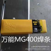 美国万能MG400焊条 进口电焊条 2.5mm3.2mm4.0mm优质原装现货供应