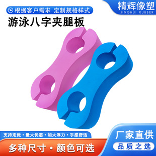 Cross-Border Direct Supply Swimming Correction Training Figure-Eight Leg Clamp Eva Swimming Equipment for Adults and Children Buoyancy Back Float