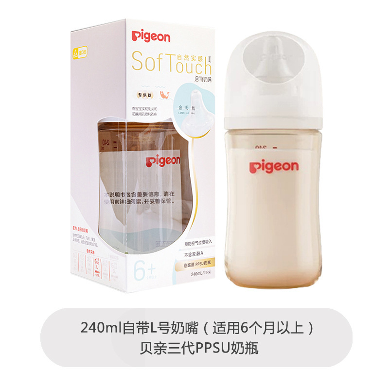 【正品包邮】贝亲PPSU奶瓶三代宽口径自然实感奶嘴防胀气专供款|undefined