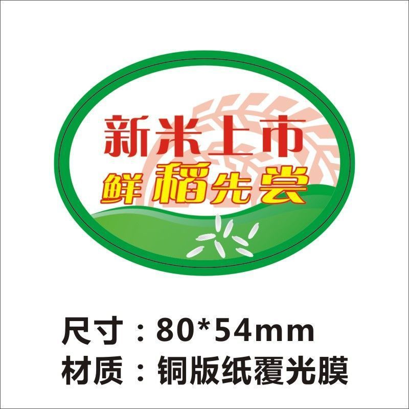大闸蟹新米上市包装不干胶贴纸有机大米标签高清印刷设计j|undefined