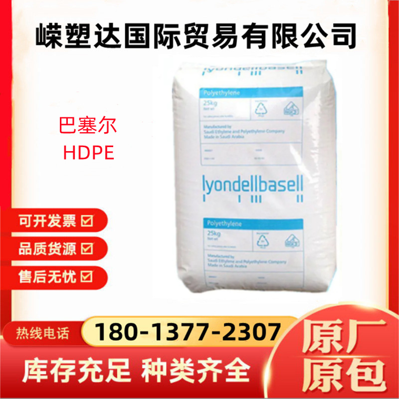 HDPE利安德巴塞尔H5618 吹塑级 增强级 注塑级高密度聚乙烯