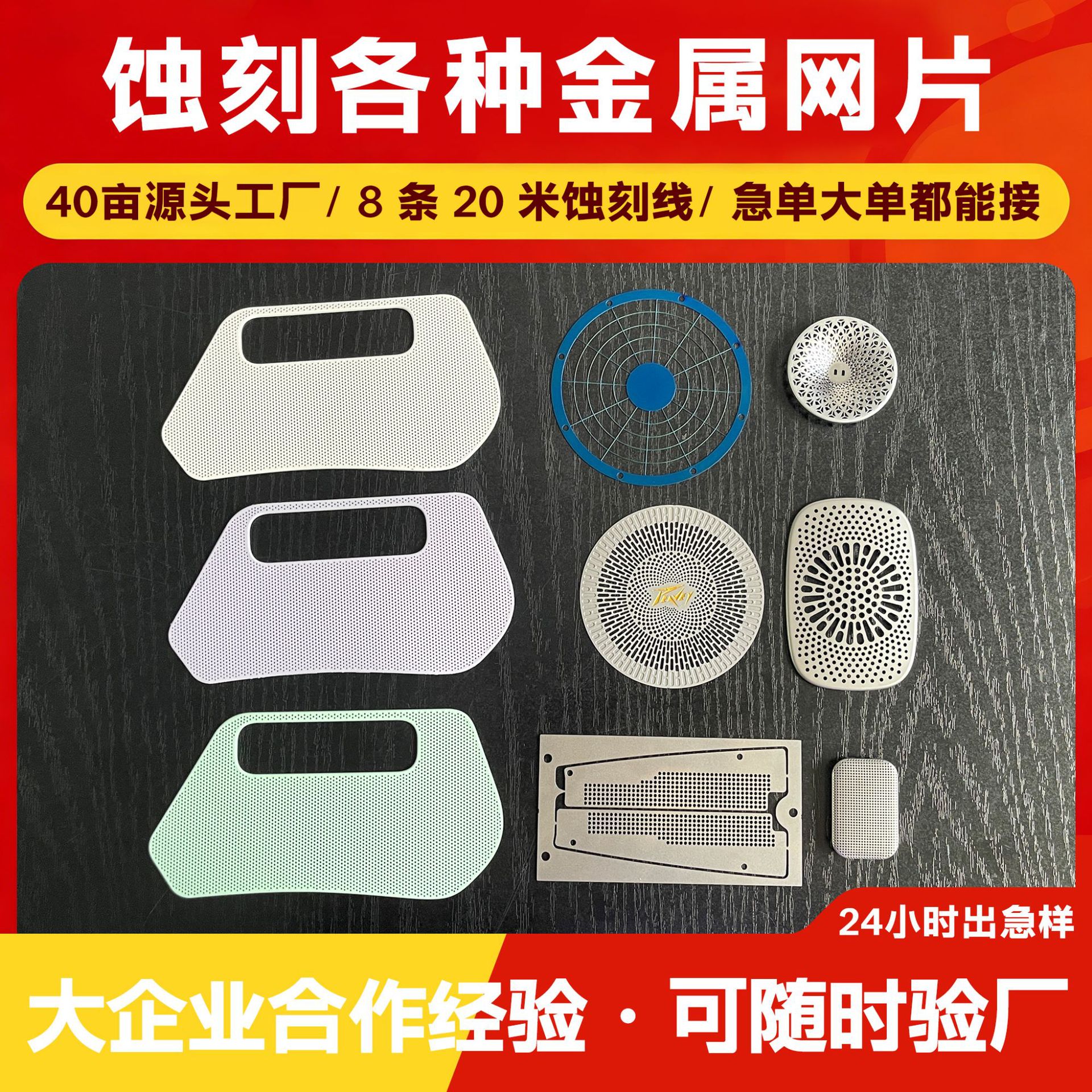 化学蚀刻锈钢网片冲压汽车喇叭网蚀刻冲孔蓝牙音响腐蚀喇叭网罩