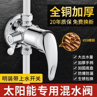 ♤ Solar Water Heater Mixing Valve Surface-Mounted with Water Old-Fashioned Faucet Hot and Cold Shower Mixing Switch