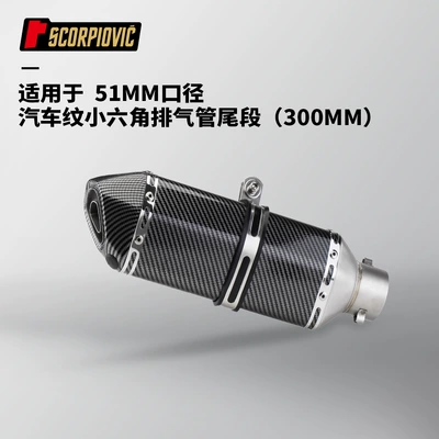 universal non-destructive installation, Motorcycle exhaust pipe - car-pattern-small-hexagon-300mm