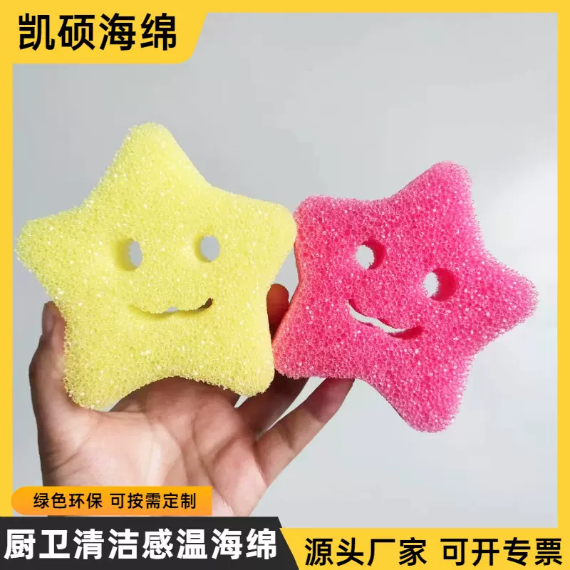 源头厂家供应彩色感温吸油海绵 厨房清洁过滤海绵擦 异形网状海绵