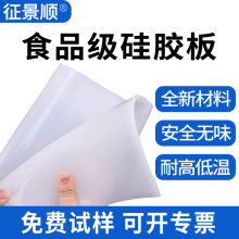 食品级硅胶板白色透明垫片耐高温隔热减震抗撕密封软薄硅胶皮垫片