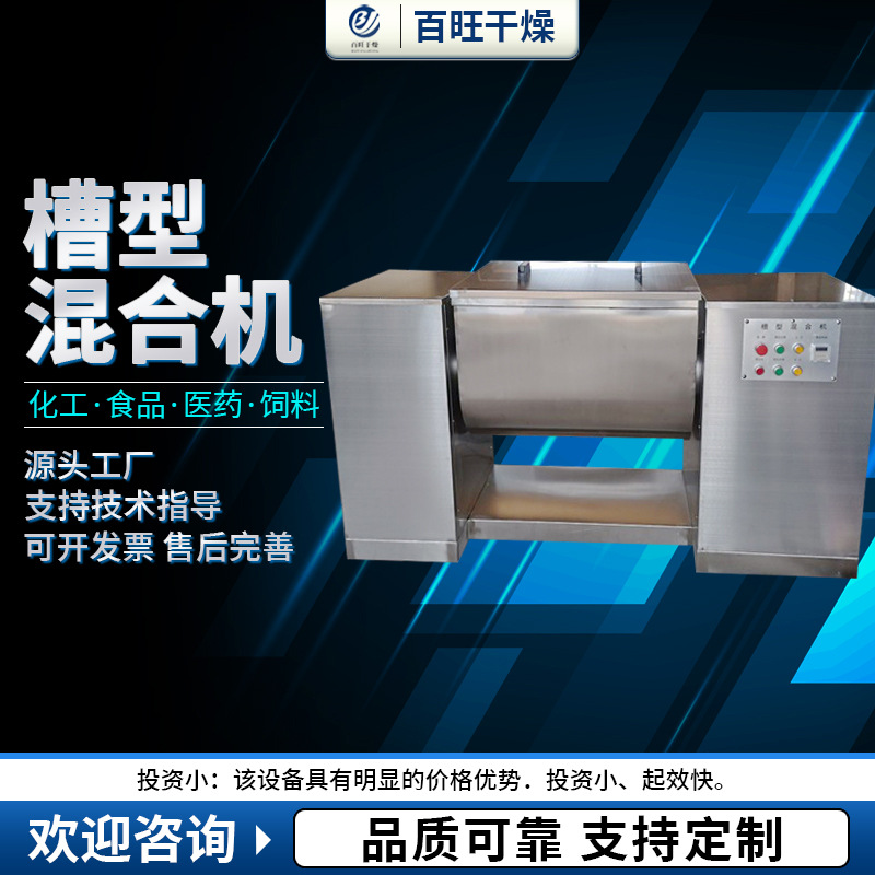 食品医药槽型混合机卧式干湿物料混合机草药粉末不锈钢卧式搅拌机