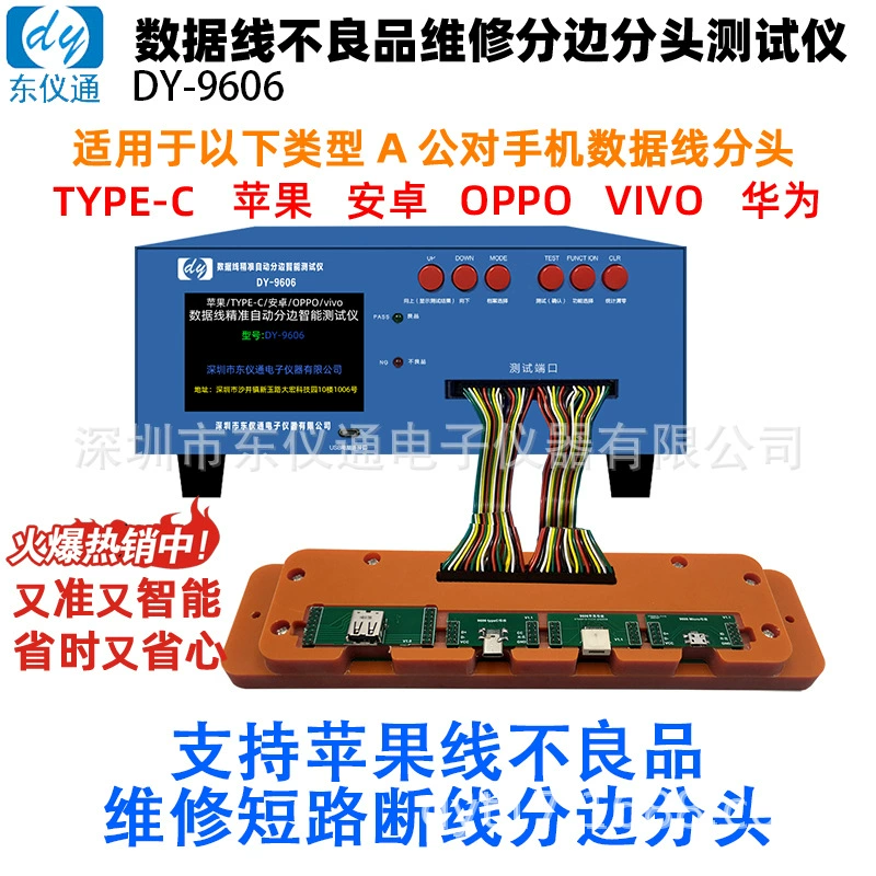 TYPE-C Ремонт дефектных продуктов Android автоматический Сплит Интеллектуальный ремонт машины линии передачи данных краевой тестер DY9606