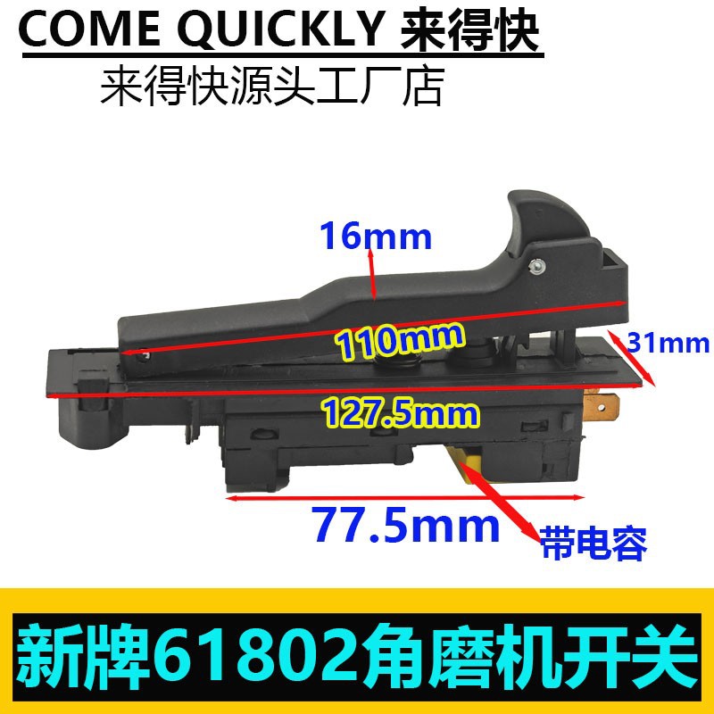 正品新牌61802角磨机开关新牌61802角向磨光机开关启动电源配件
