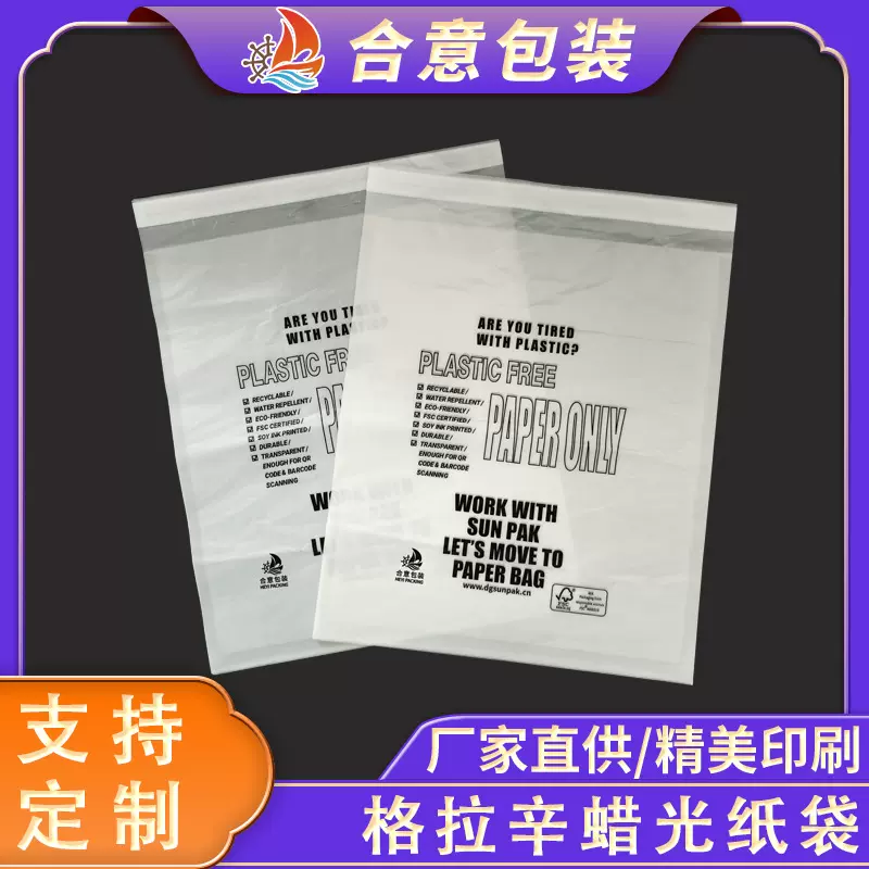 FSC欧盟环保可降解格拉辛纸袋半透明蜡光纸袋 服装包装自粘纸袋厂