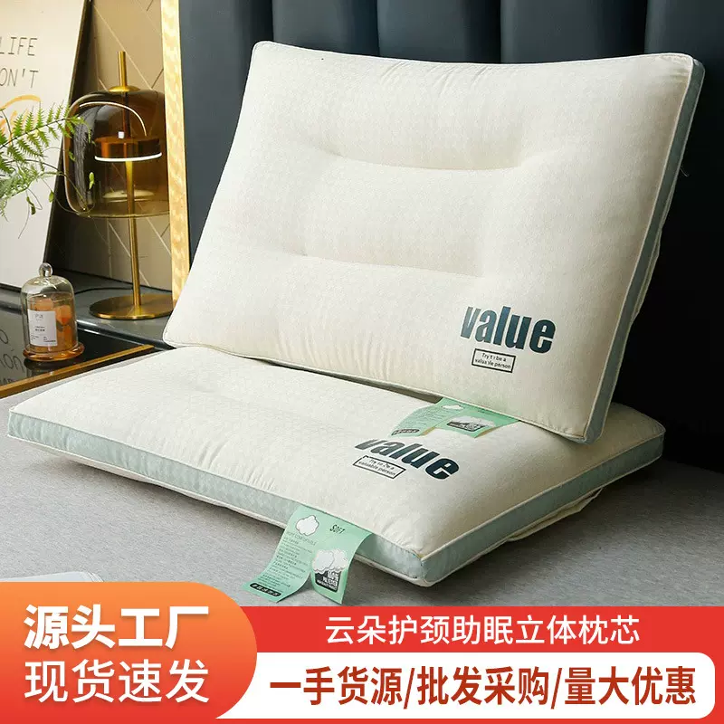 枕头护颈椎助睡眠立体枕芯家用不易塌成人枕头学生宿舍睡觉用整头
