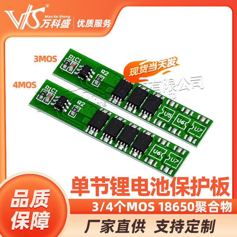 Single 3.7V lithium battery protection board 3/4 MOS 18650 polymer protection board 7.5A working Current