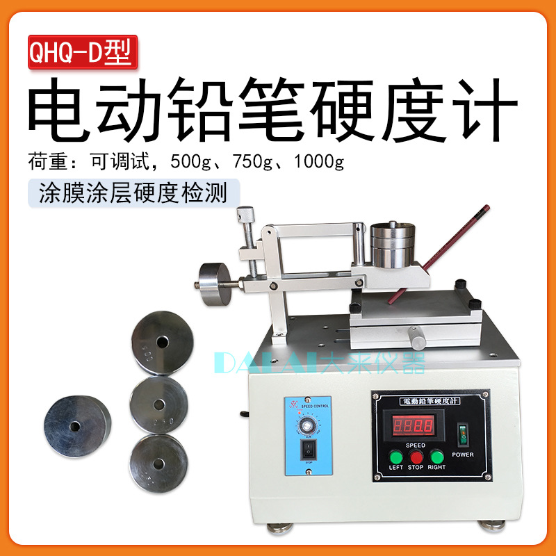 QHQ-D电动铅笔硬度计涂膜涂层台式硬度检测仪测定法GB/T6379-2006