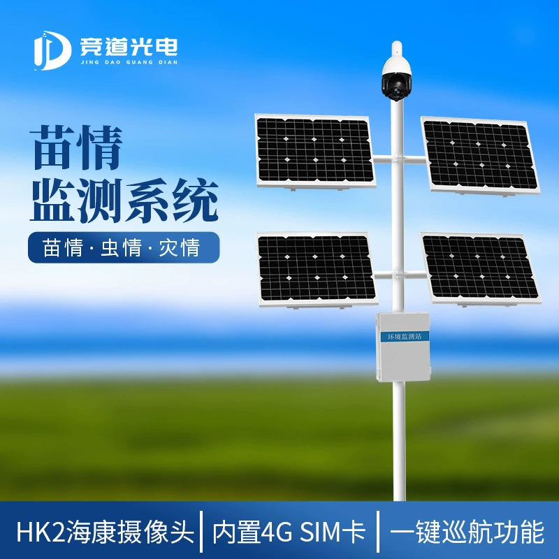 Станция мониторинга рассады Ситуация с рассадой в полевых условиях Автоматический мониторинг аварийной ситуации с рассадой Система дистанционного мониторинга Оборудование для мониторинга рассадной ситуации