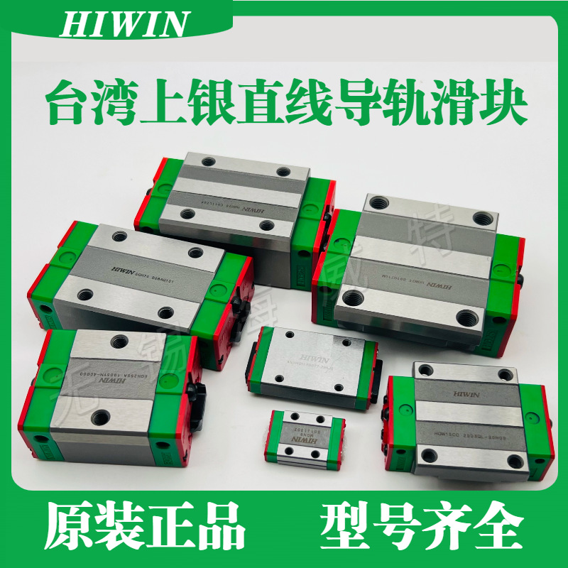 HIWIN台湾上银直线导轨EGH EGW15 20 25 30CA SA线性滑轨静音滑块