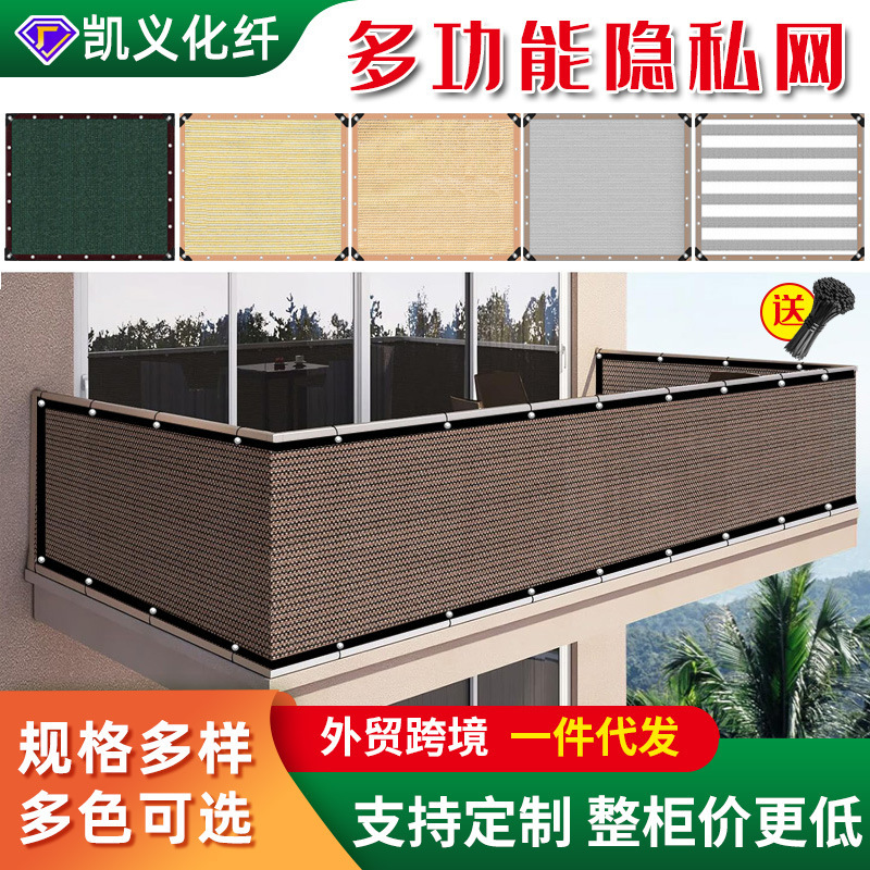 Cross-Border Privacy Net, Encrypted Insulation Net, Outdoor Insulation Net, Courtyard Sun Protection Net, Thickened Shade Net, Balcony Privacy Net