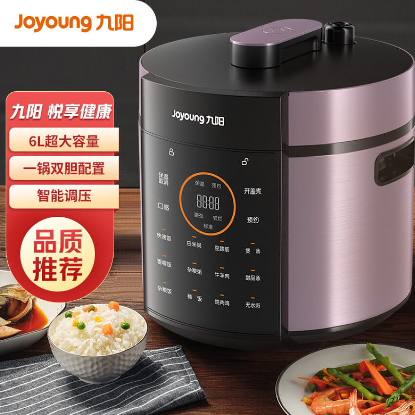 Jiuyang Large Capacity Electric Pressure Cooker Multifunctional Intelligent Pressure Adjusting Cooker Spherical Double Bile Storage Pressure Cooker