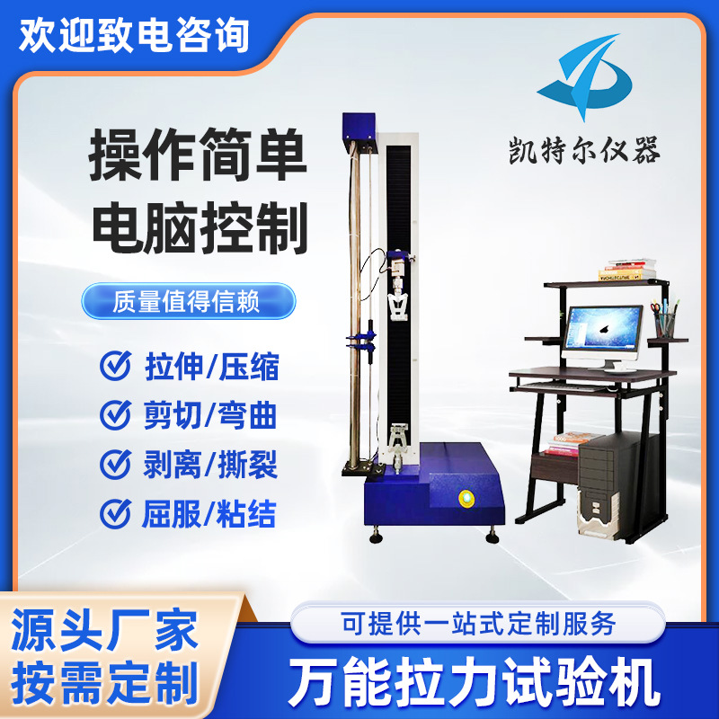 微机控制拉力试验机，橡胶塑料非金属电脑控制拉力机大变形伸长率
