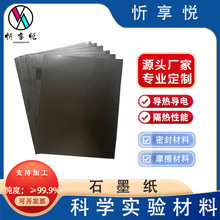 高純石墨紙柔性耐高溫高導熱導電散熱電極電絕緣填充新型密封材料