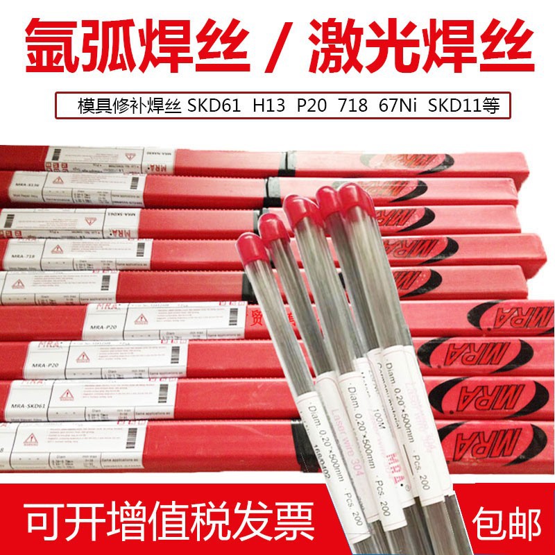 德国MRA-299软钢模具打底焊丝 MRA-299模具焊条