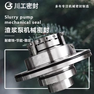 带冲洗罐的泵用机械密封 100ZJ-I-B42\350ZJ-A56 自循环机封冲洗