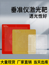 大水牛垂准仪激光靶经纬仪测量板投线板垂直仪激光标靶放线激光板