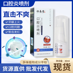 Huainantang 口腔スプレー ハーブ抗菌スプレー 歯ぐきの炎症 オーラルケア ソリューション 口臭をさわやかにし、臭いを除去します