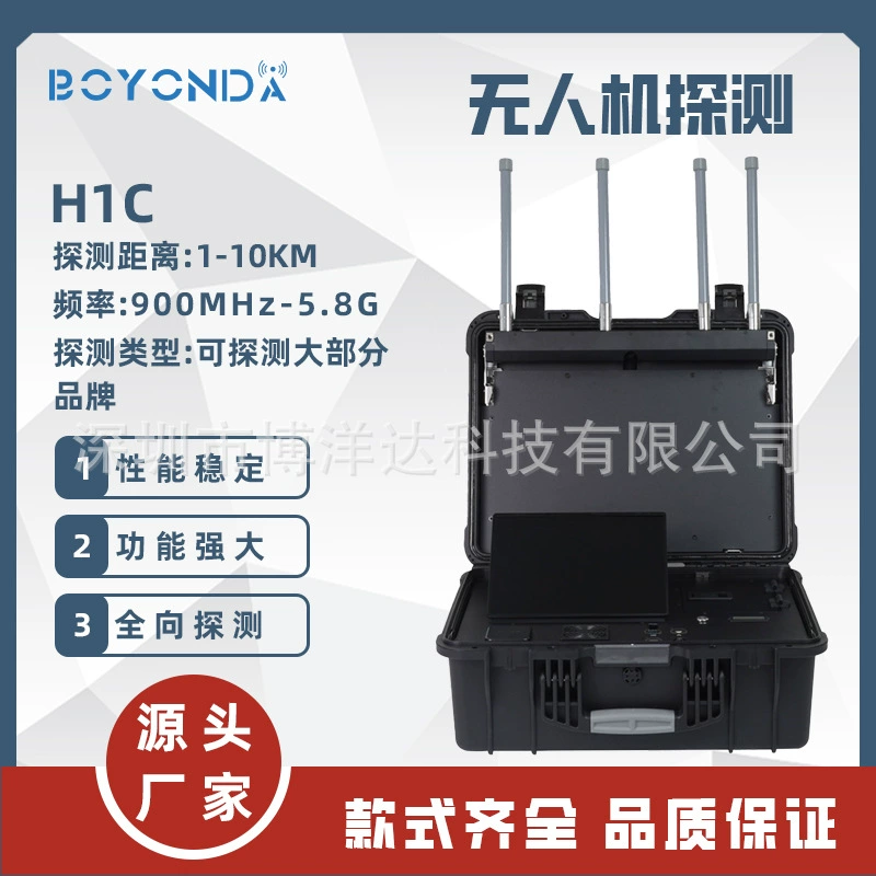 H1C Портативный беспилотный детектор всетароку оборудование обнаружения беспилотных летательных аппаратов для крупномасштабной деятельности безопасности 1-10KM