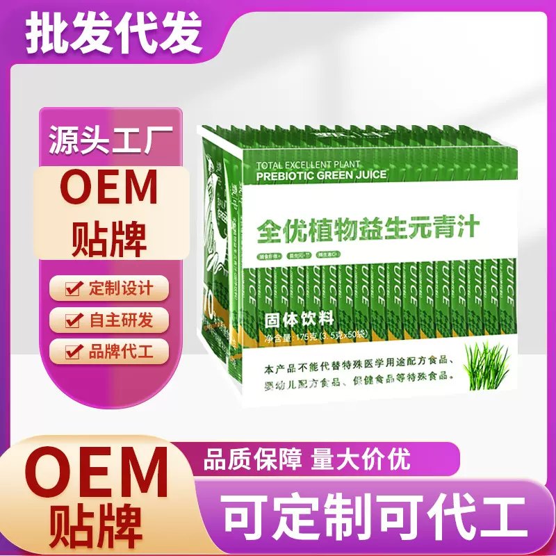 定制全优植物益生元青汁高膳食纤维轻元素固体饮料大麦若叶青汁